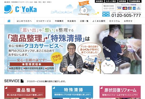 クヨカサービス公式サイト画像キャプチャ