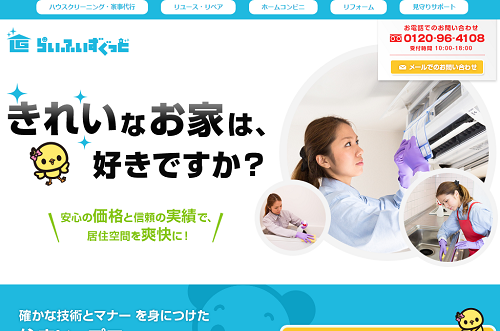 らいふいずぐっど公式サイト画像キャプチャ