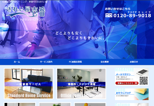 きれい屋壱番公式サイト画像キャプチャ