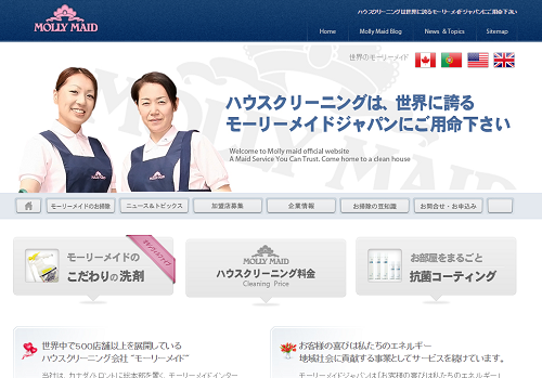 モーリーメイド公式サイト画像キャプチャ