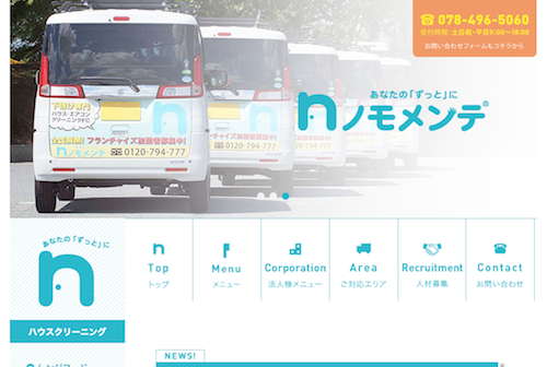 ノモメンテ公式サイト画像キャプチャ
