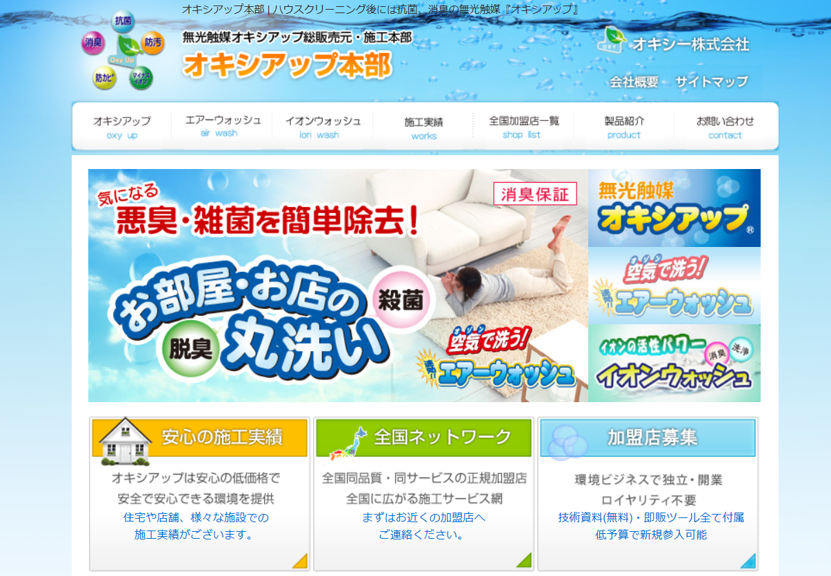 オキシアップ公式サイトキャプチャ