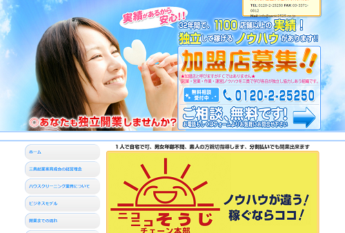 ニコニコそうじ公式サイト画像キャプチャ